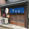 夜ノ食堂 よふけのおすすめポイント2