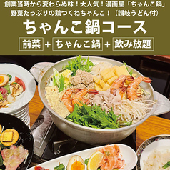 アサヒビアホール 漫画屋のコース写真