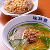 味鮮館 尾張瀬戸店のおすすめポイント1