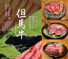 【おススメ！】但馬牛焼肉 食べ比べ！の写真