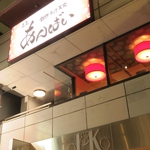 [ひで松]グループの新店！発酵食品を創作おでんのオトナ居酒屋！