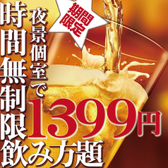 時間無制限飲み放題 エリア最安値の大特価 １ ３９９円 当日予約ok 居酒屋 囲 Kakoi 千葉駅前店 居酒屋 ホットペッパーグルメ