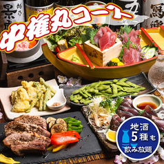 熟成魚と日本酒と藁焼き 中権丸 なかけんまる 新潟駅前店のコース写真