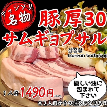 チャンソリ家 本店のおすすめ料理1