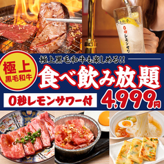 0秒レモンサワー 仙台ホルモン焼肉酒場 ときわ亭 渋谷店のコース写真