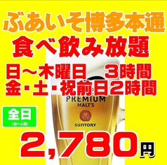 もつ鍋 居酒屋 ぶあいそ 博多本通店のコース写真