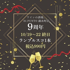 ワインの酒場ディプント錦糸町店