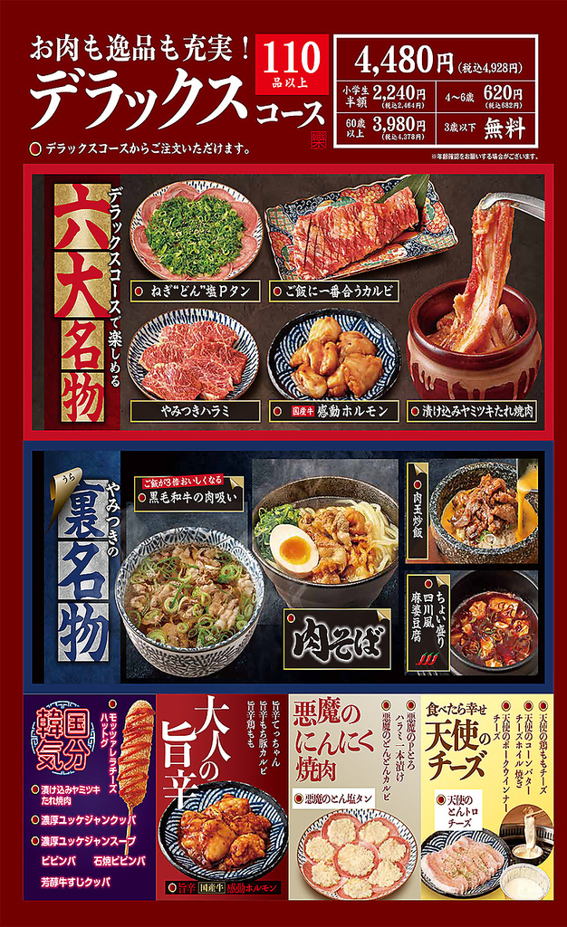 お肉も逸品も充実☆デラックスコース4928円(税込)！110品以上のボリューム食べ放題でおなか大満足☆