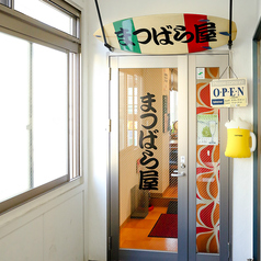 まつばら屋の外観1