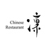チャイニーズレストラン凛のロゴ