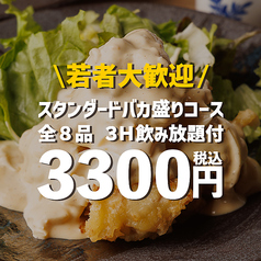 居酒屋 よかよか日和 府中店のコース写真