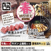 牛角 所沢店の詳細