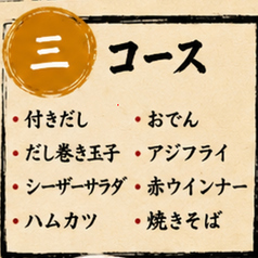 日本酒場 七輪のコース写真