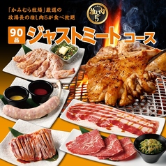 かみむら牧場 船橋宮本店のコース写真