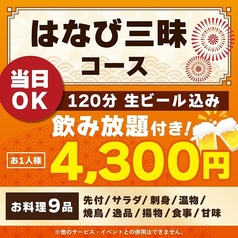 はなび 北三条通り店 炭焼きのコース写真