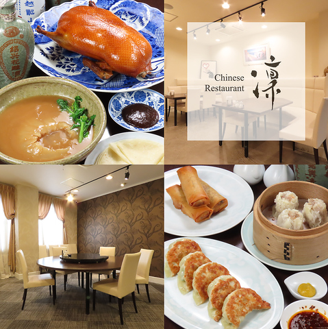 【横須賀中央駅徒歩3分】ランチもディナーもコスパ抜群☆大満足いただける本格中華！