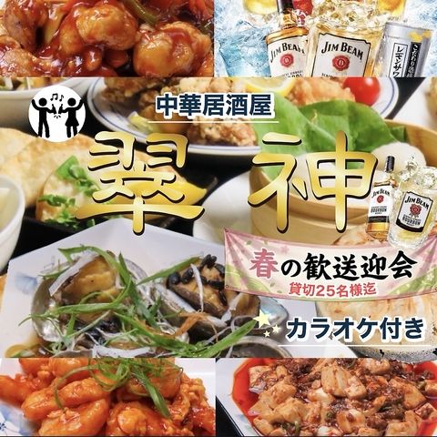 秋田町で本格中華を堪能するなら当店へ《コースがお得！2次会にカラオケも◎》貸切OK