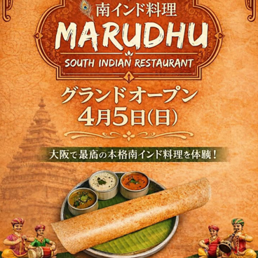 MARUDHU SOUTH INDIAN RESTAURANT マルドサウスインドレストランのおすすめ料理1