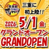 それゆけ 鶏ヤロー 四日市店