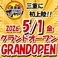 それゆけ!鶏ヤロー! 四日市店