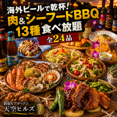 新宿ビアガーデン 天空ヒルズのコース写真