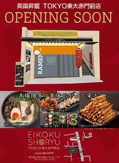 博多焼き鳥&ワイン 英国 昇龍の写真