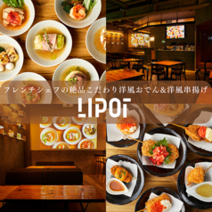 Asian Trip 9 LIPOT リポット 町田の特集写真