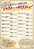 ジャスト(ハーフ)サイズメニューをご用意！