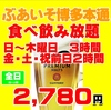 もつ鍋 居酒屋 ぶあいそ 博多本通店
