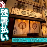 鶏 一番星 仙台東口店の詳細