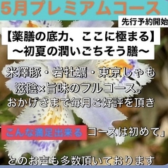江戸東京和膳 澄のコース写真