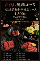 【全席個室】1969年創業 焼肉 しゃぶしゃぶ 松坂のコース写真