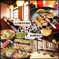 いろどり 新潟駅前店特集写真1