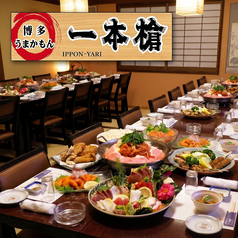 居酒屋 一本槍の写真