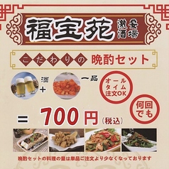 福宝苑のおすすめ料理3