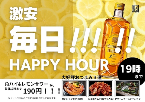 【鶴ヶ峰駅4分】毎日ハッピーアワー !190円!!本格的な”韓国屋台料理”を気軽に満喫★