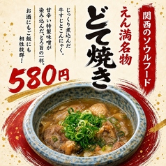 どて焼き