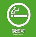 当施設では喫煙が可能です☆紙たばこ・電子タバコともにご利用いただけます◎