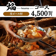 炉庵 ROAN 博多本店のコース写真