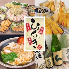 居酒屋ひゃくしき 青森新町店の写真