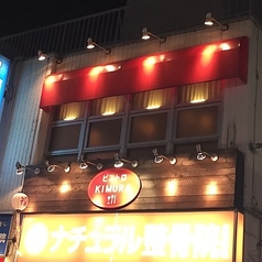 ビストロKIMURA キムラの外観2