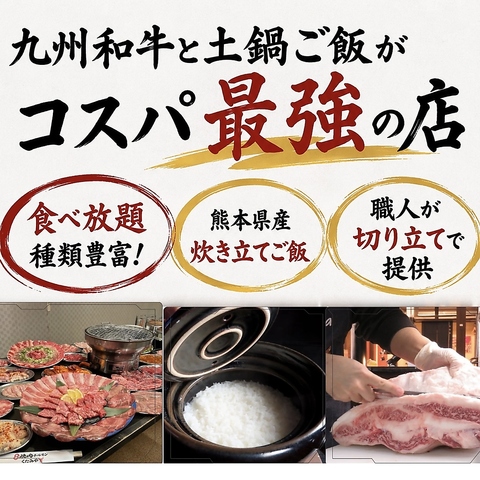 【コスパ最強】九州和牛×土鍋ご飯×個室焼肉！1枚1枚職人が手切りしたお肉は絶品◎