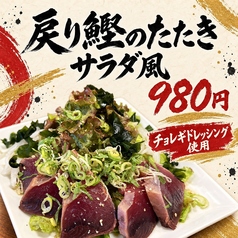 戻り鰹のたたき サラダ風