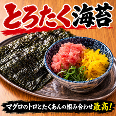 まぐろのとろたく海苔