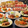菜福楼 船橋本店
