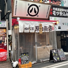 四代目 原田商店の写真