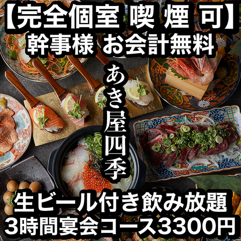 ☆全席完全個室☆メッセージ付きケーキ無料プレゼント中♪ビール付き飲み放題1280円～