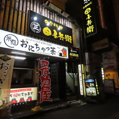 田子兵衛 タゴベエの特集写真