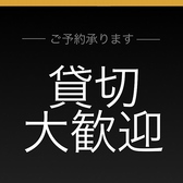 貸切宴会承ります！ご相談下さい！