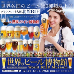 世界のビール博物館 グランフロント大阪店のコース写真